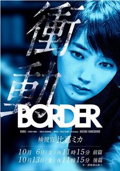 Border冲动 检视官比嘉美香日剧全4集bt Magnet磁力 迅雷下载 影视集合