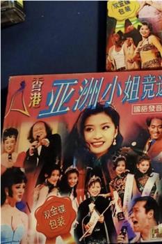 1993亚洲小姐竞选观看