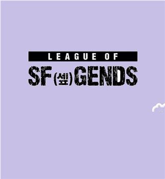 LEAGUE OF SF GENDS观看