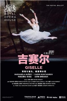 英国皇家芭蕾舞团-吉赛尔观看