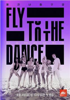Fly to the Dance观看